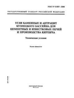 ГОСТ Р 51587-2000