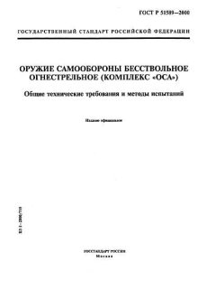 ГОСТ Р 51589-2000