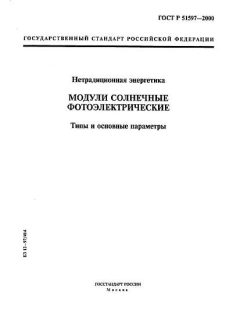 ГОСТ Р 51597-2000