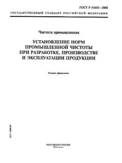 ГОСТ Р 51610-2000