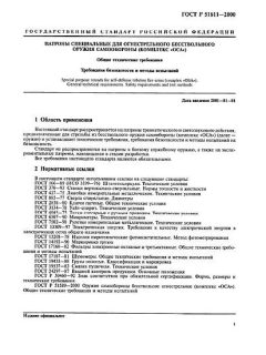 ГОСТ Р 51611-2000