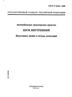 ГОСТ Р 51616-2000