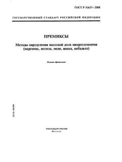 ГОСТ Р 51637-2000