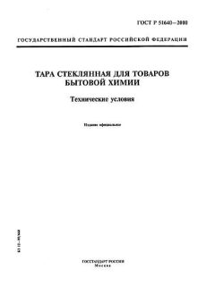 ГОСТ Р 51640-2000