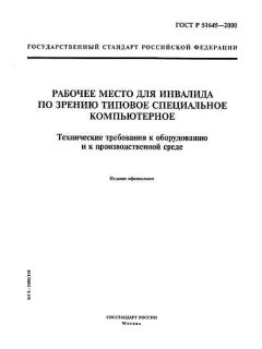 ГОСТ Р 51645-2000