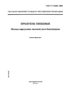ГОСТ Р 51650-2000