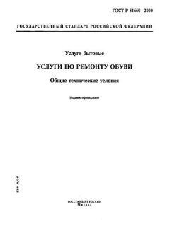 ГОСТ Р 51660-2000