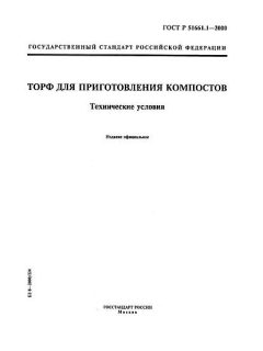 ГОСТ Р 51661.1-2000