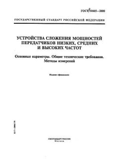 ГОСТ Р 51665-2000