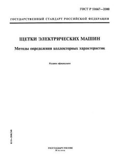 ГОСТ Р 51667-2000