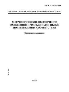 ГОСТ Р 51672-2000