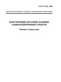 ГОСТ Р 51676-2000