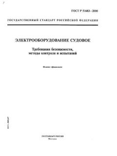 ГОСТ Р 51683-2000