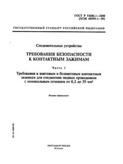 ГОСТ Р 51686.1-2000