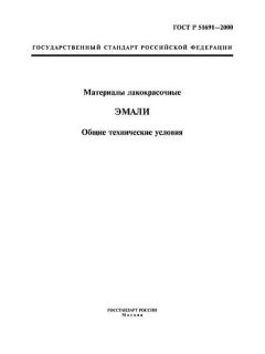 ГОСТ Р 51691-2000