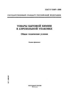 ГОСТ Р 51697-2000