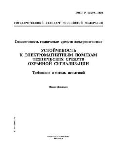 ГОСТ Р 51699-2000