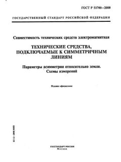 ГОСТ Р 51700-2000