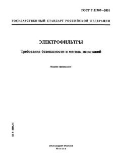 ГОСТ Р 51707-2001