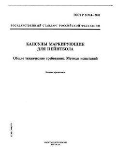 ГОСТ Р 51714-2001