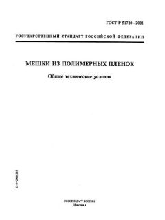 ГОСТ Р 51720-2001