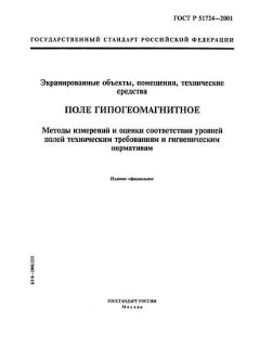 ГОСТ Р 51724-2001