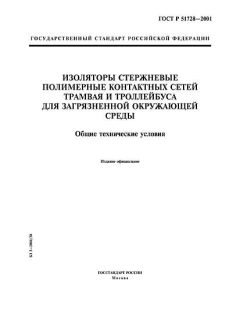 ГОСТ Р 51728-2001