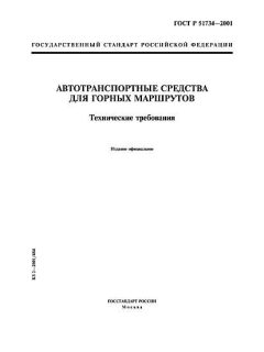 ГОСТ Р 51734-2001