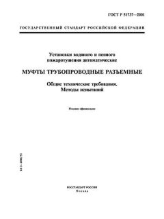ГОСТ Р 51737-2001