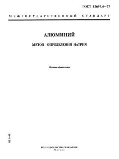 ГОСТ 12697.4-77