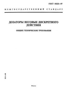 ГОСТ 10223-97