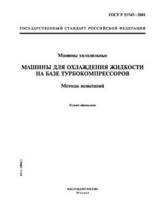 ГОСТ Р 51743-2001