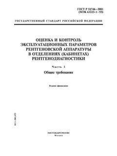 ГОСТ Р 51746-2001