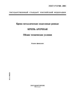 ГОСТ Р 51748-2001