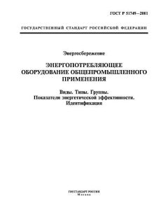 ГОСТ Р 51749-2001