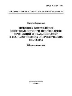 ГОСТ Р 51750-2001