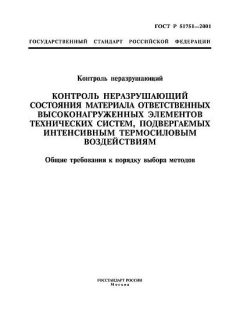 ГОСТ Р 51751-2001