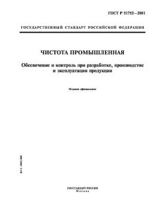 ГОСТ Р 51752-2001