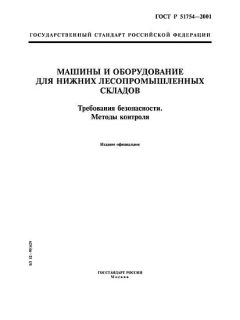 ГОСТ Р 51754-2001