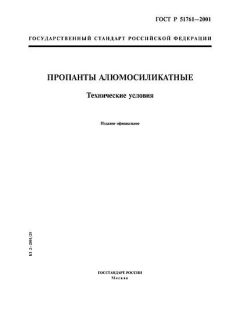 ГОСТ Р 51761-2001