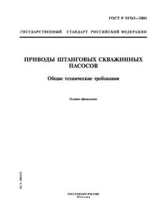ГОСТ Р 51763-2001