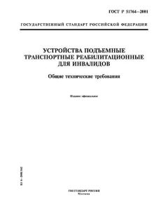 ГОСТ Р 51764-2001