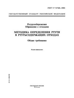 ГОСТ Р 51768-2001