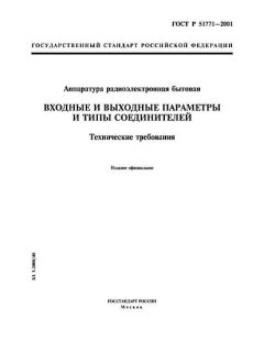ГОСТ Р 51771-2001