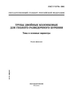 ГОСТ Р 51776-2001