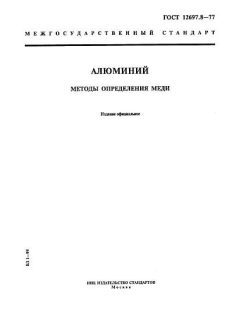 ГОСТ 12697.8-77
