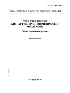 ГОСТ Р 51781-2001