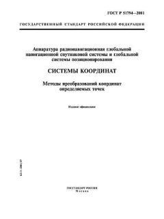 ГОСТ Р 51794-2001
