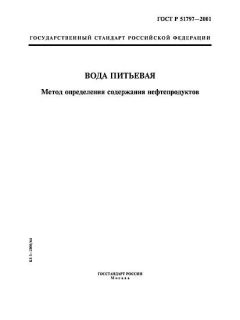 ГОСТ Р 51797-2001