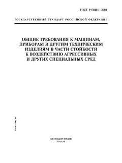 ГОСТ Р 51801-2001